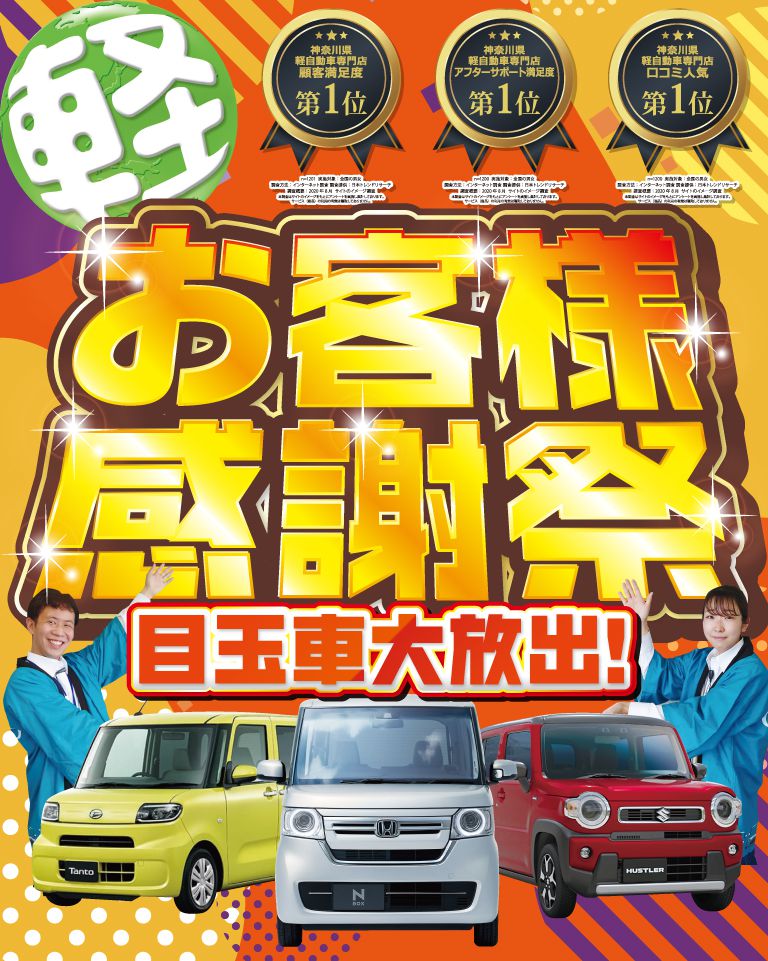 軽未使用車専門店 トータス