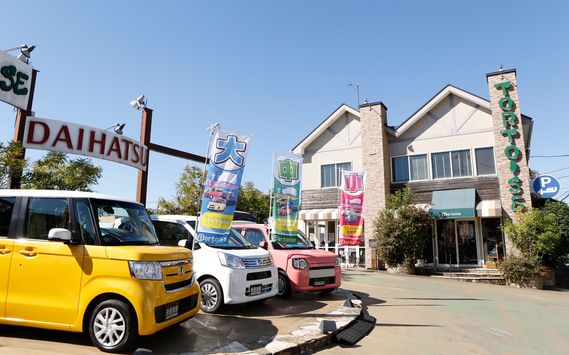 お店の外観