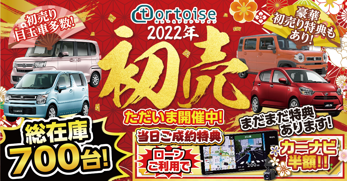 在庫車情報 軽自動車の未使用車専門店 トータス 軽未使用車 新古車なら神奈川最大級500台以上在庫 在庫車情報 軽自動車の未使用車専門店 トータス 軽未使用車 新古車なら神奈川最大級500台以上在庫
