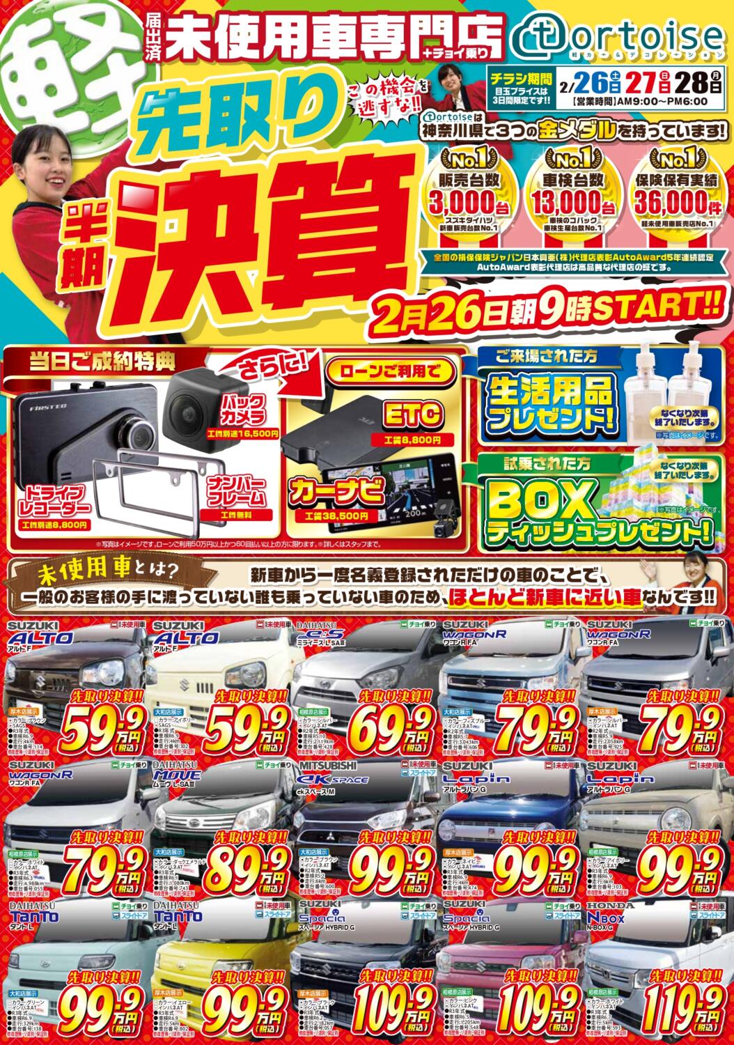 チラシ一覧 安い軽自動車なら中古車 未使用車専門店 トータス 軽未使用車 新古車なら神奈川最大級500台以上在庫 チラシ一覧 安い軽自動車なら中古車 未使用車専門店 トータス 軽未使用車 新古車なら神奈川最大級500台以上在庫