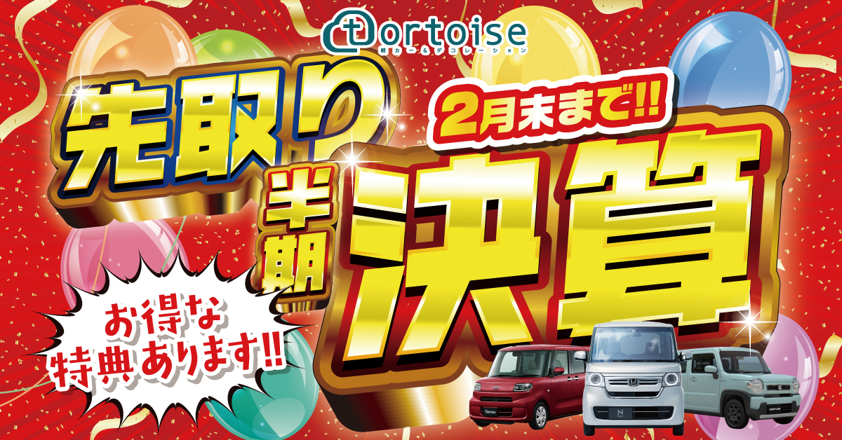 在庫車情報 安い軽自動車なら中古車 未使用車専門店 トータス 軽未使用車 新古車なら神奈川最大級500台以上在庫