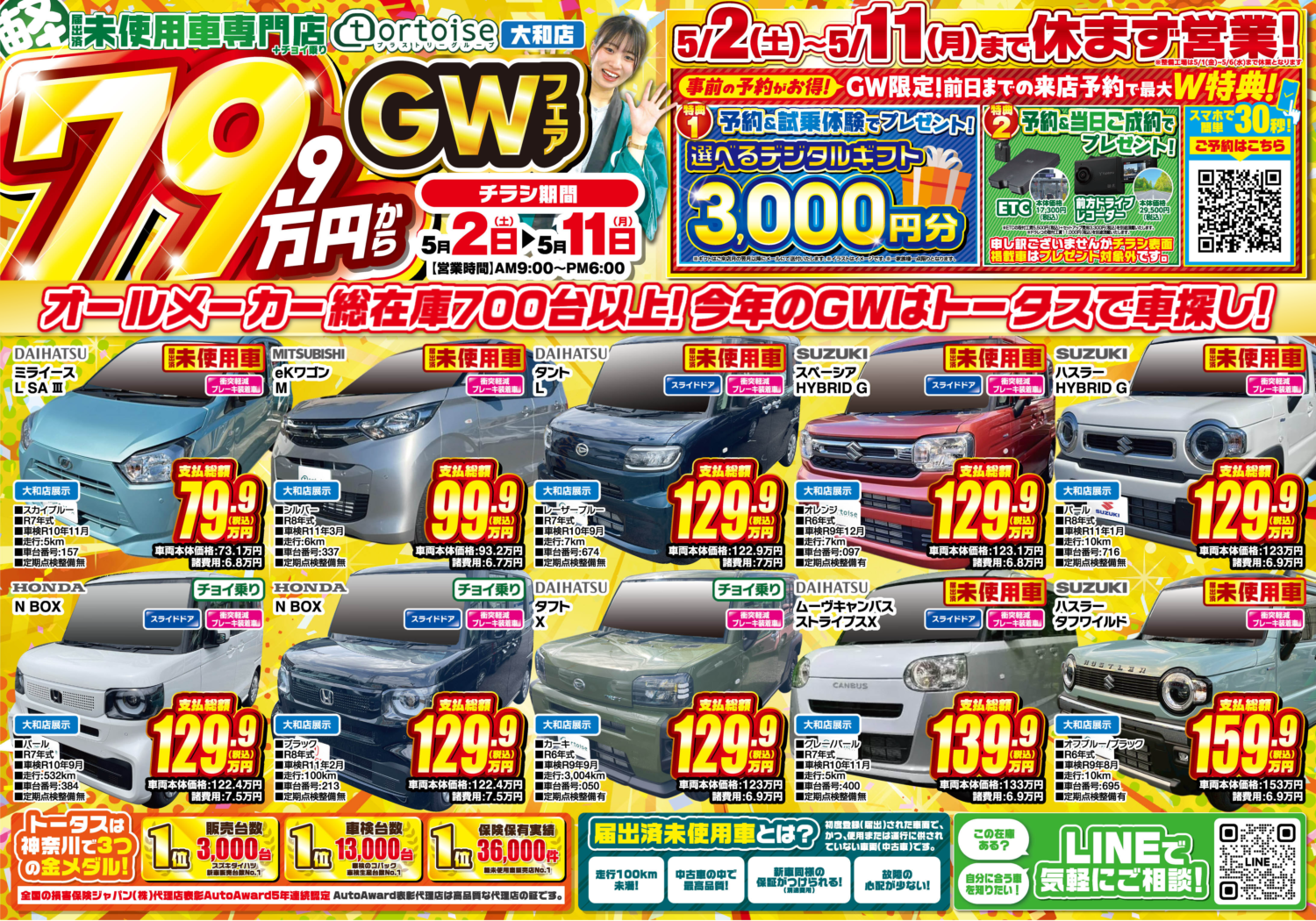 トータス大和店 | 安い軽自動車なら中古車・未使用車専門店「トータス