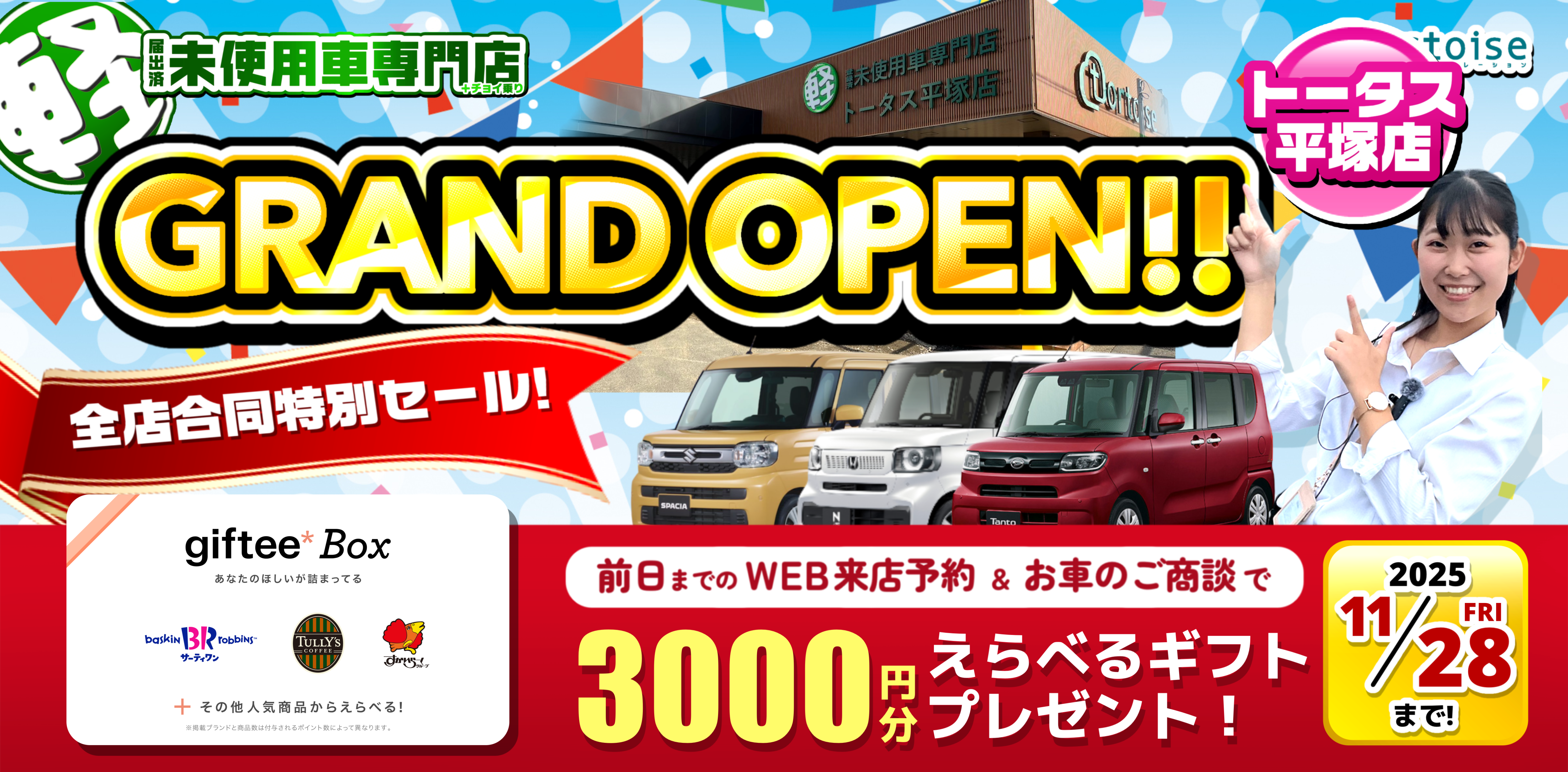 安い軽自動車なら神奈川の中古車・未使用車専門店「トータス」