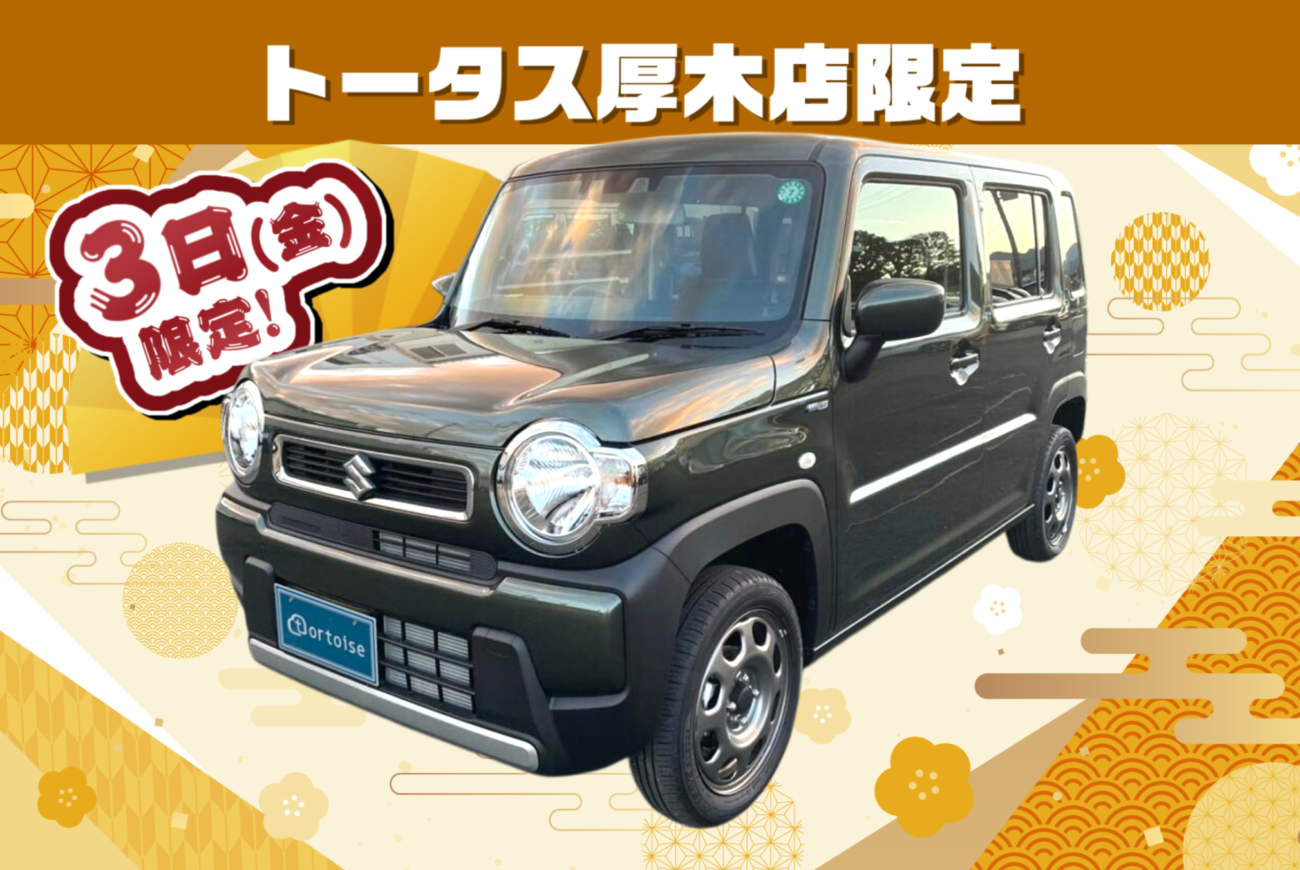 在庫車情報 | 安い軽自動車なら神奈川の中古車・未使用車専門店