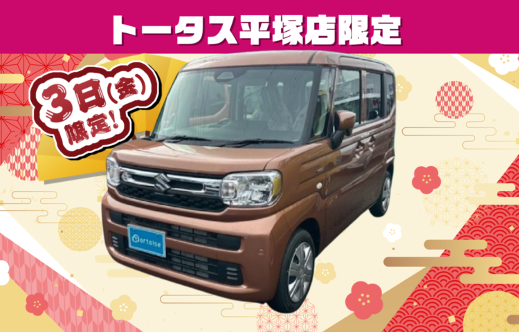 トータス平塚店 | 安い軽自動車なら中古車・未使用車専門店「トータス