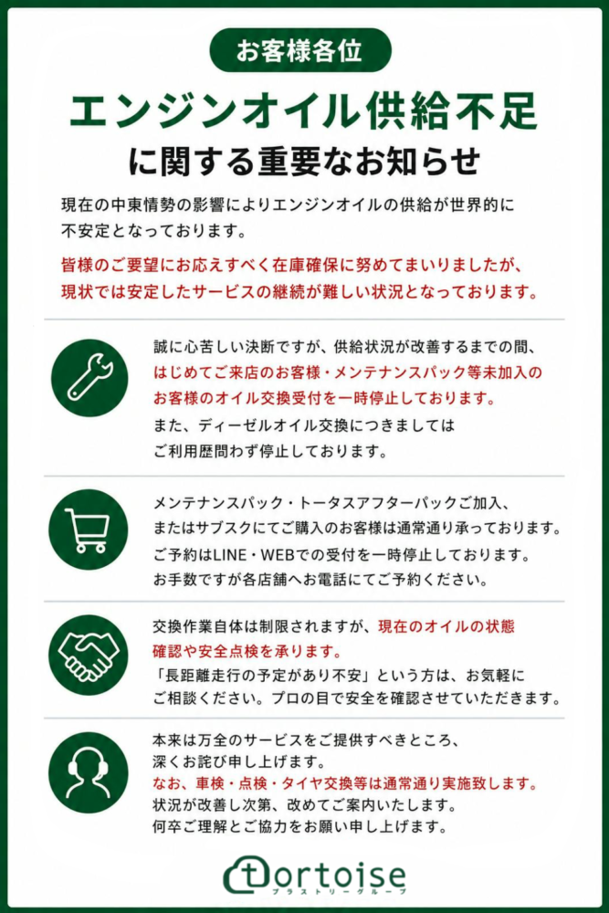 エンジンオイル供給不足のお知らせ