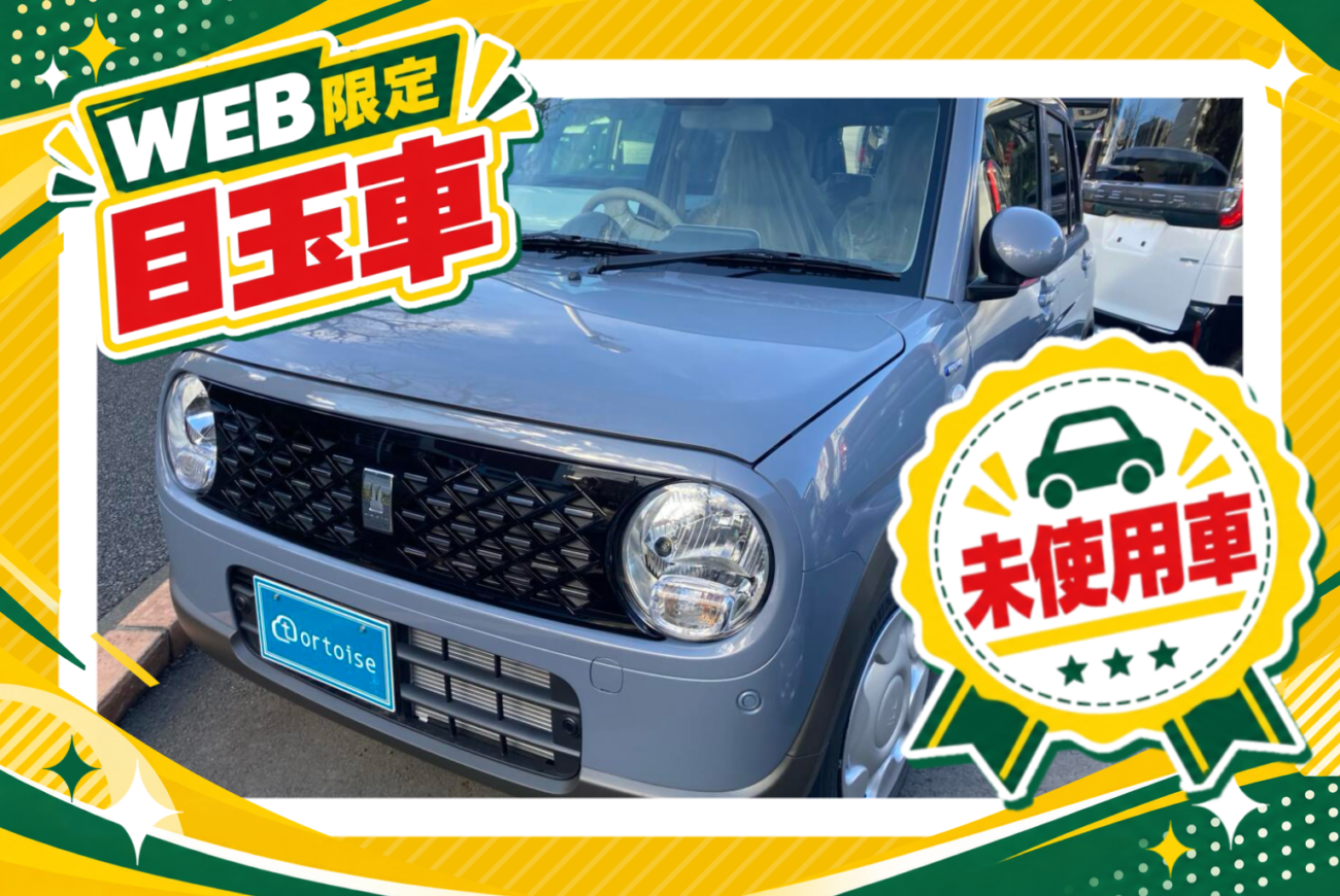 スズキ アルトラパンの中古・未使用車在庫情報 | 安い軽自動車なら